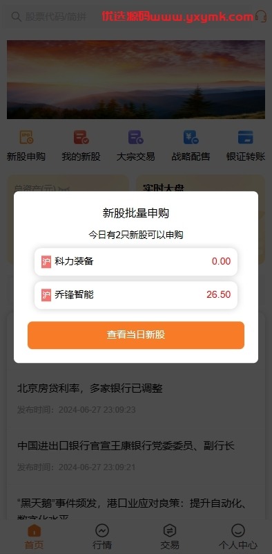 【优选代售】A股股票交易系统/新股申购/证券交易/前端VUE - 截图2