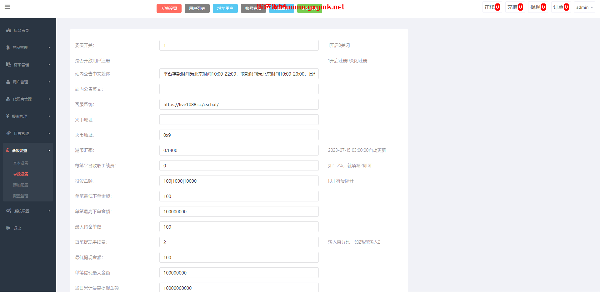 【优选代售】运营版微盘期货交易系统/微交易源码/代理后台/用户风控 - 截图16