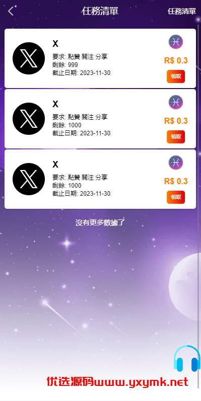 【优选代售】二开版海外任务系统/星座投资/TIKTOK脸书任务平台 - 截图5