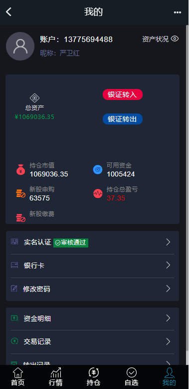 修复版两融双融系统/新股申购股票配资/策略股票系统带期货交易源码 详情图 14