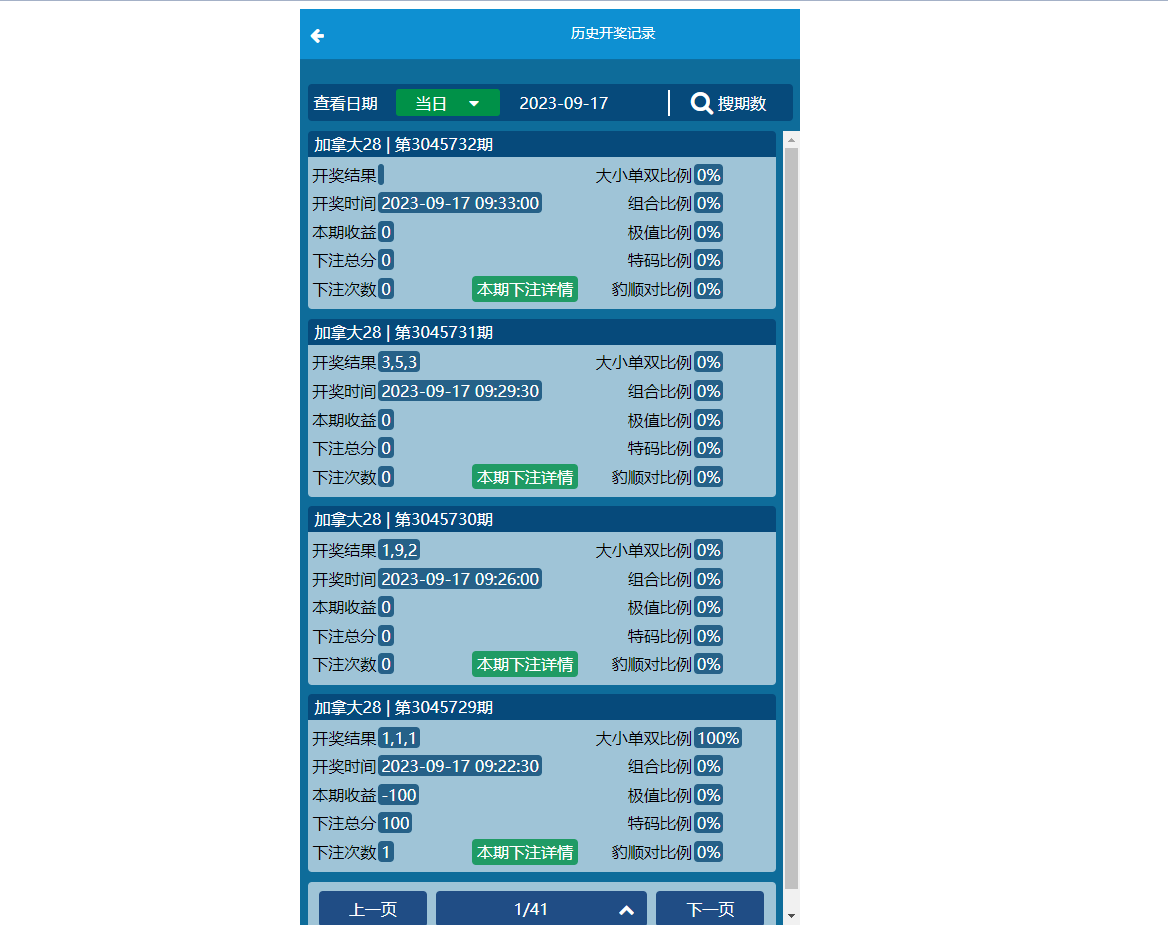 java旗舰28系统/cp游戏/28竞猜游戏/自动机器人 详情图 12