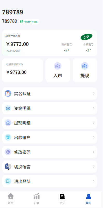 【优选代售】海外微盘系统/期货时间盘/多语言微盘/前端uniapp - 截图9