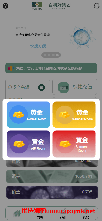 【优选代售】全新定制微盘系统/贵金属期货微交易系统/房间玩法 - 截图2