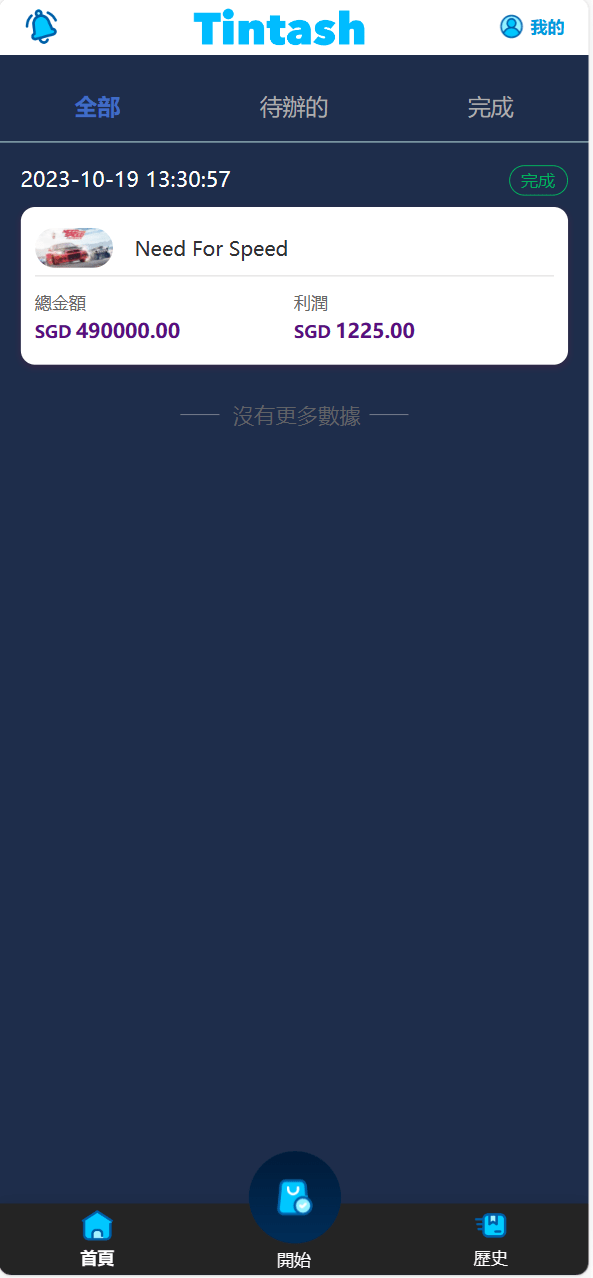 【优选代售】新版海外抢单刷单系统/订单自动匹配/前端uinapp - 截图8