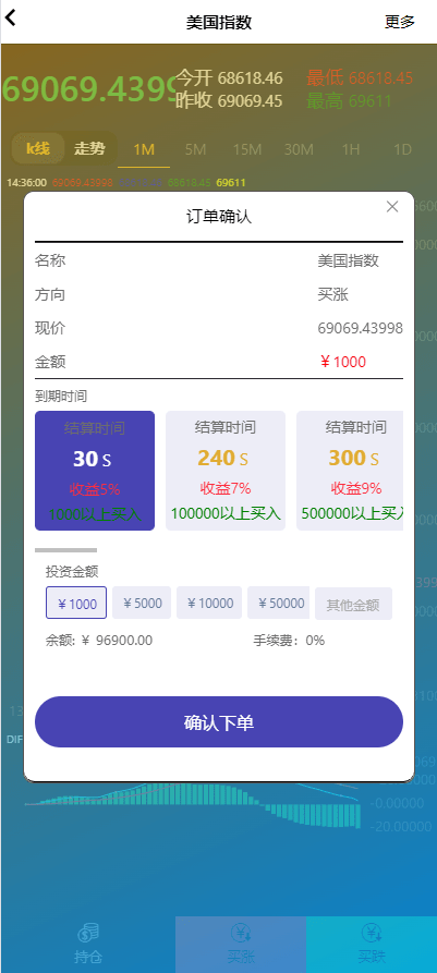 【优选代售】证券微交易系统/期货微盘源码/时间盘投资理财 - 截图6