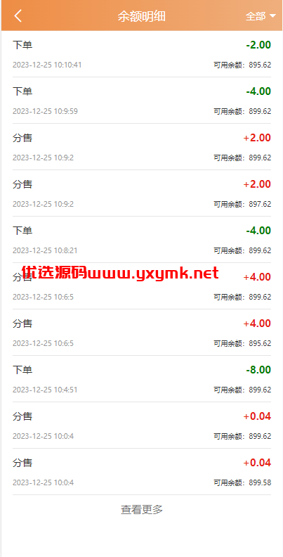 【优选代售】uniapp伪商城系统/CP快三游戏/订单自动匹配/带预设/代理后台 - 截图1