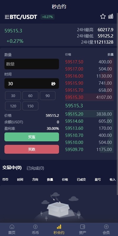 【优选代售】多语言仿OKX交易所/DAPP秒合约交易所/质押申购 - 截图4