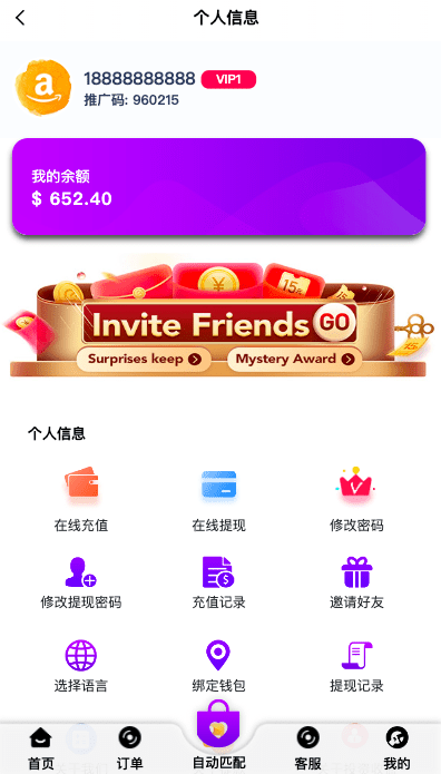 【优选代售】新版亚马孙抢单刷单系统/打针叠加组刷单/订单自动匹配系统 - 截图2