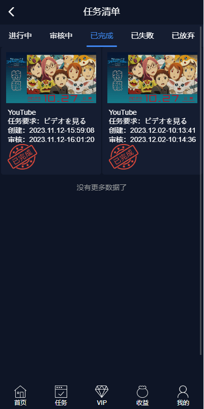 【优选代售】海外电影任务系统/看视频返利/电影视频投资刷单源码 - 截图16