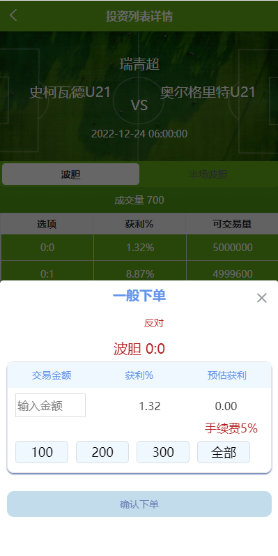 uinapp双语言反波胆系统/反波胆源码/球盘源码/足球下注系统 详情图 4
