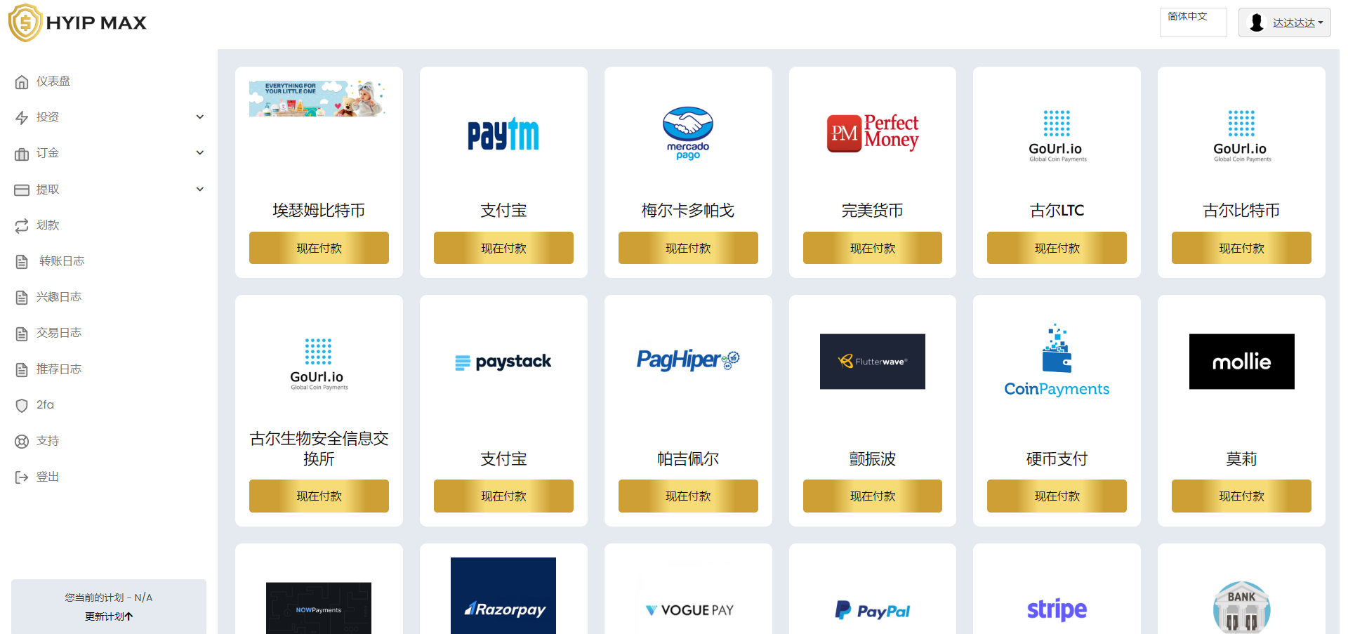 多语言海外投资系统源码/PHP投资理财平台源码 详情图 12