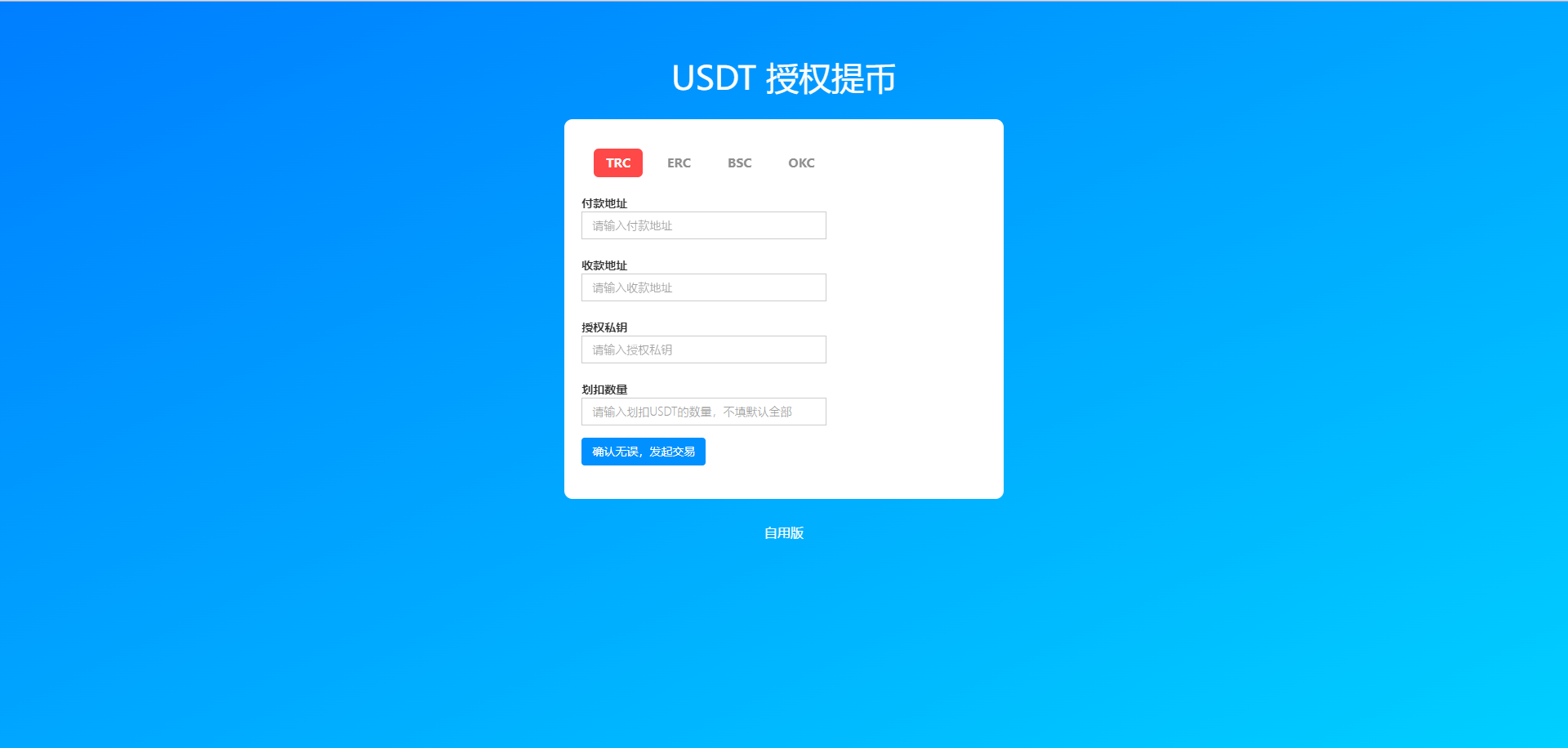 新版发卡授权盗U系统/授权秒U系统/IM无提示/trc链授权盗U 详情图 13