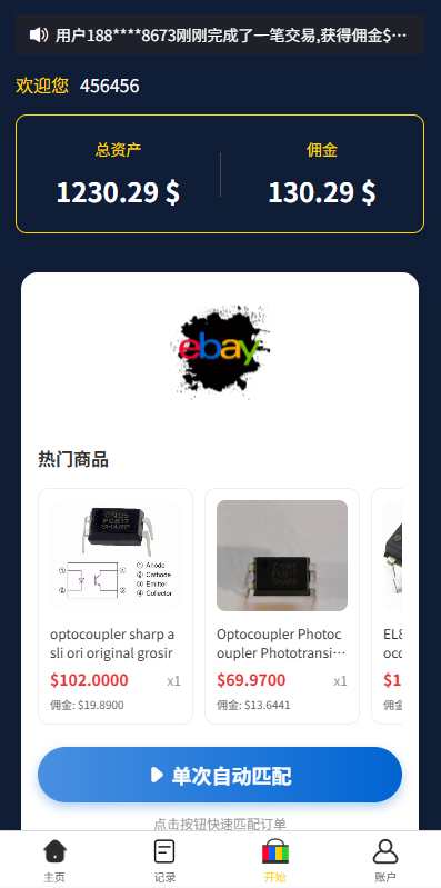 【优选代售】多语言eBay抢单刷单系统/40单任务快杀盘/连单卡单 - 截图3