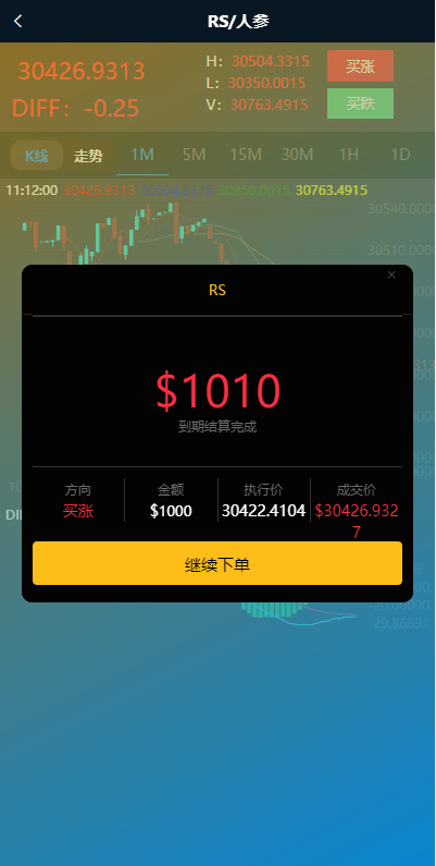【优选代售】新版ui药材微盘系统/微交易源码/时间盘系统 - 截图5