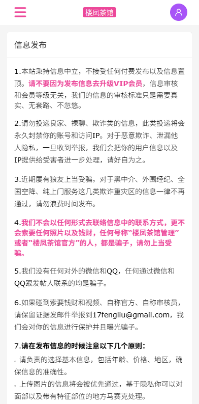 【优选代售】JAVA版同城楼凤系统/楼凤茶馆/信息发布/信息网 - 截图11