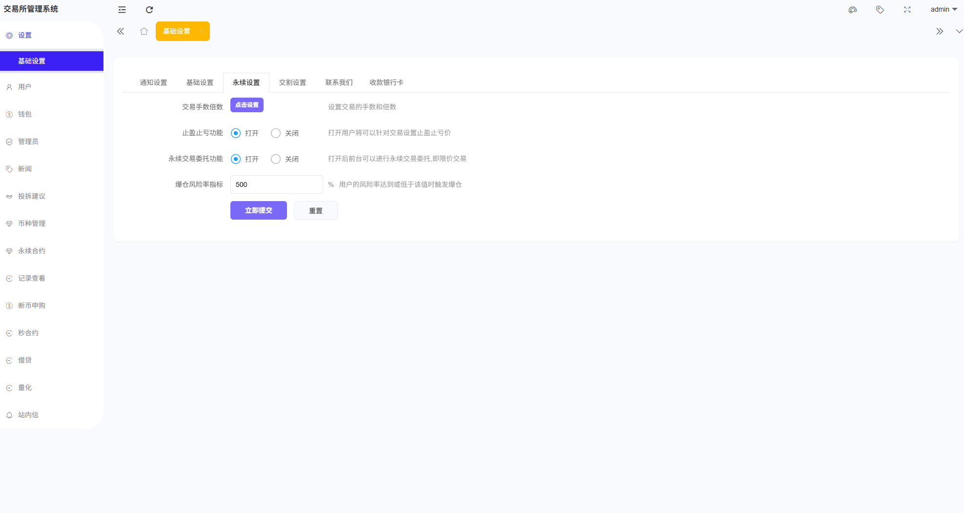 【优选代售】多语言综合交易所系统/外汇/期货/虚拟币/量化/申购交易 - 截图19