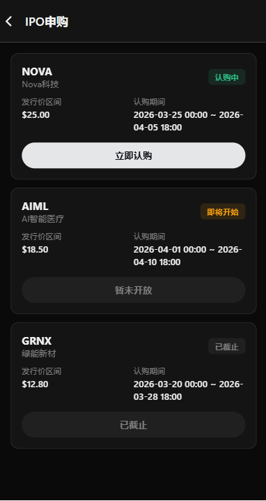 【优选代售】海外股票交易系统/美股交易/大宗/IPO/理财/分销 - 截图14