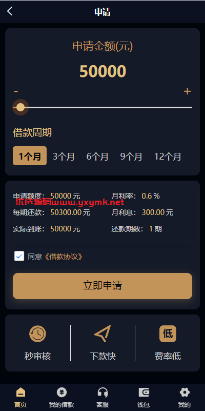 【优选代售】uniapp小额贷款系统//套路贷系统/合同贷款源码 - 截图10