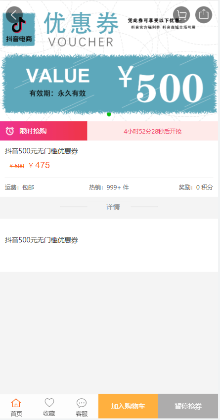 【优选代售】定制版抖音卷系统/抖音电商卷抢购回收/抖音电商投资理财 - 截图4
