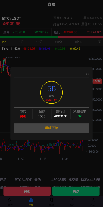 【优选代售】uniapp版微盘系统/虚拟币微交易/秒合约交易/伪交易所 - 截图6