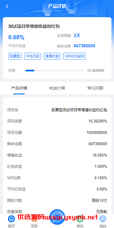 【优选代售】定制版VUE基金投资理财系统/余额宝/签到/积分商城/余额互转 - 截图8