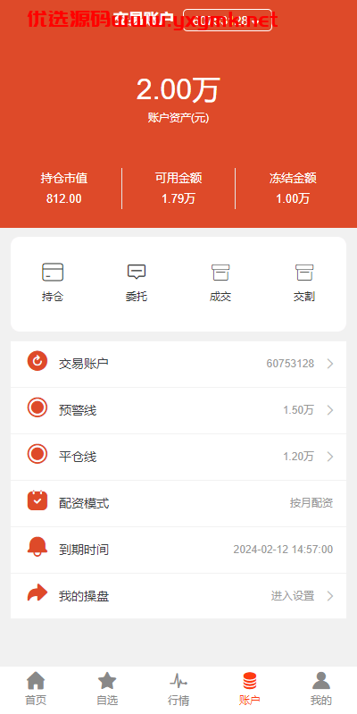 【优选代售】uinapp版股票交易系统/股票配资策略系统/K线图完美 - 截图10