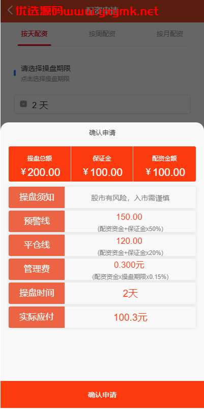 【优选代售】uinapp版股票交易系统/股票配资策略系统/K线图完美 - 截图4