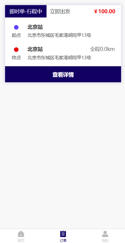 嘀嘀打车系统/网约车顺风车代驾打车源码/小程序APP源码司乘双端源码 详情图 7