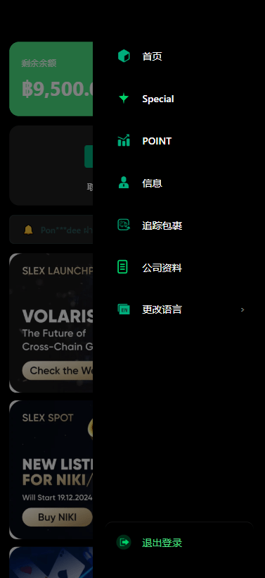 【优选代售】多语言微交易/泰国商城包裹追踪/期权/会员VIP/积分兑换 - 截图2