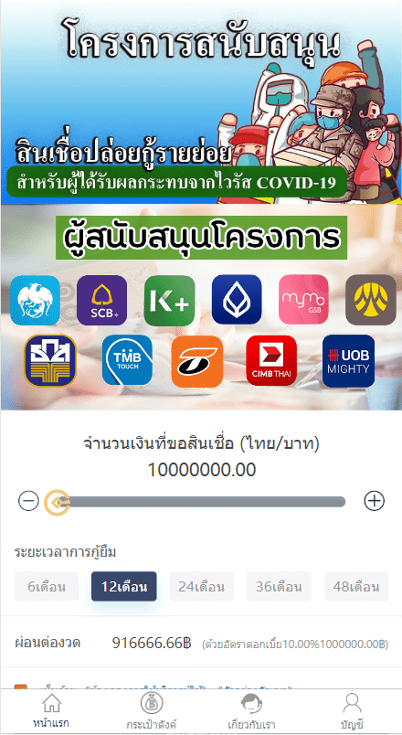【优选代售】泰语小额贷款系统/泰国贷款源码/海外套路贷/贷款平台源码 - 截图2