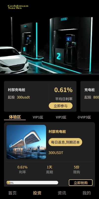 【优选代售】新版UI产品投资众筹返利系统/理财投资/前端uniapp - 截图2