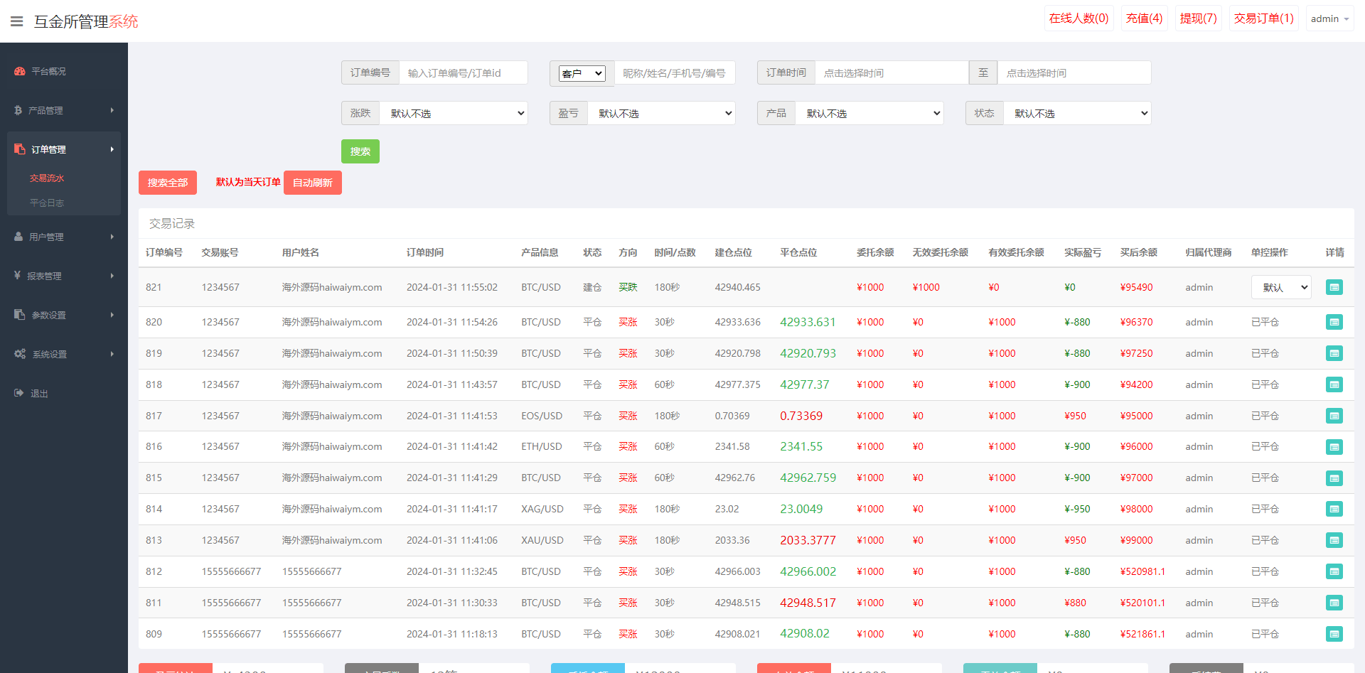 【优选代售】海外多语言微盘系统/虚拟币秒合约微交易/前端uniapp - 截图16