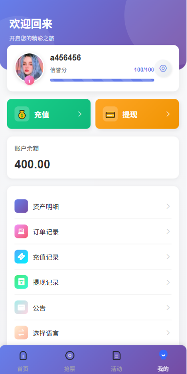 【优选代售】多语言电影抢票系统/购票竞猜下注/票房抢购 - 截图10