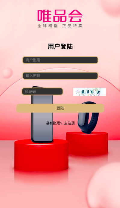 唯品会商城优惠卷投资系统/奢饰品投资理财系统 详情图 1