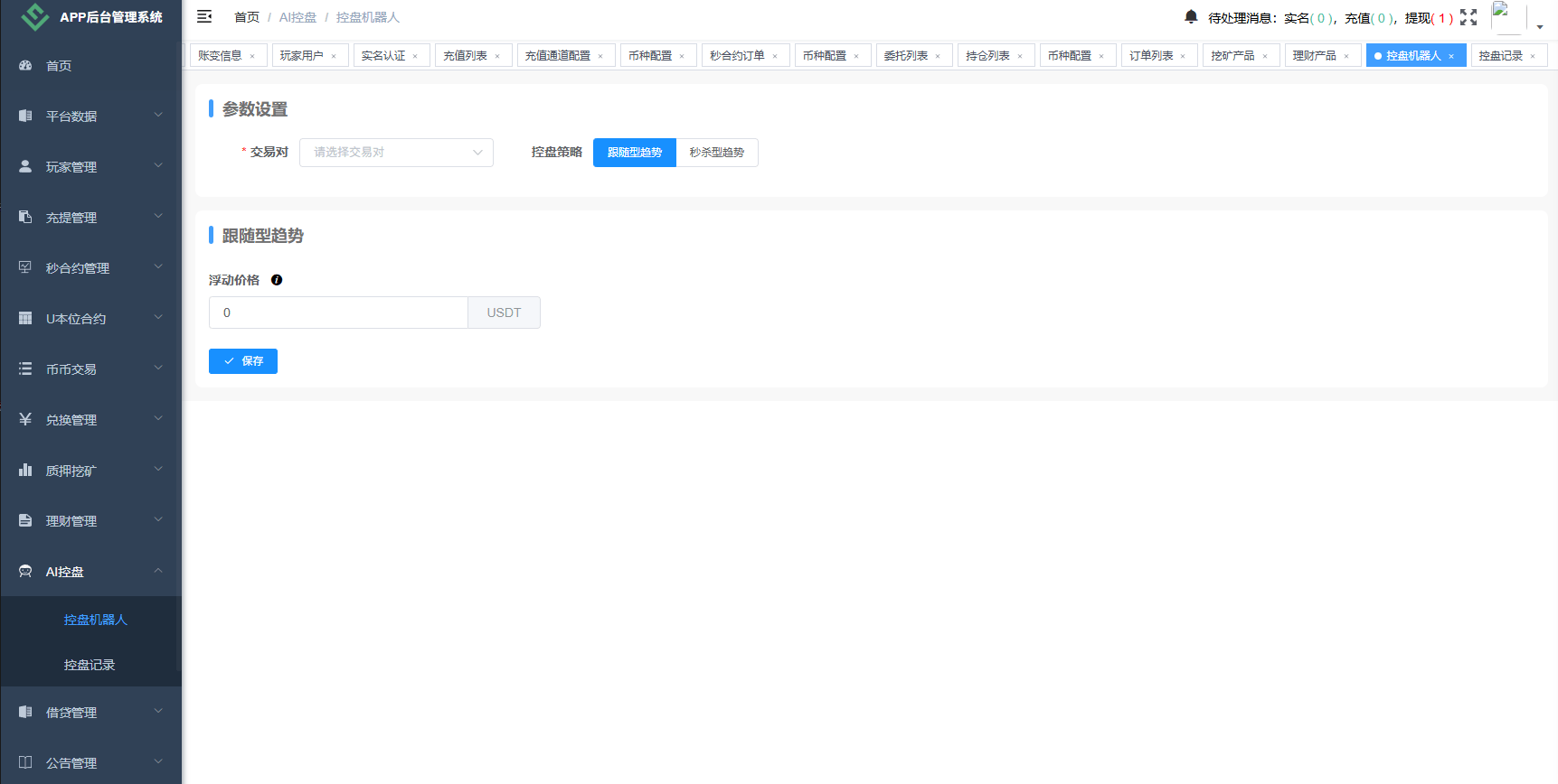 【优选代售】海外JAVA交易所/秒合约/永续合约/DAPP交易所/质押理财 - 截图21