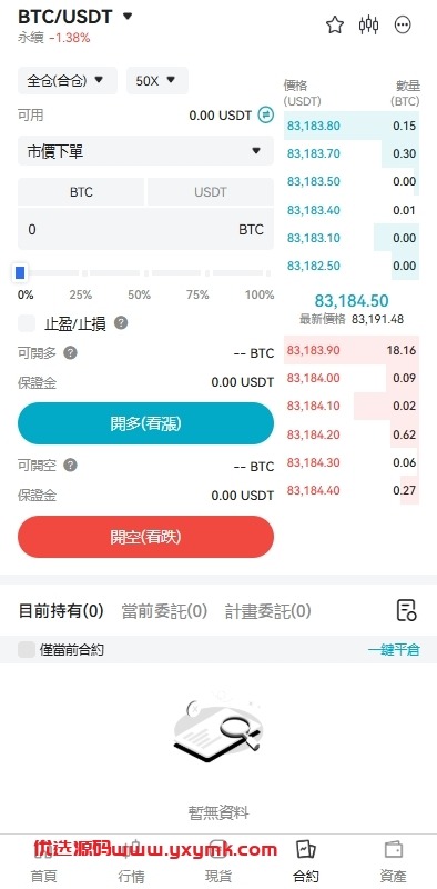 【优选代售】多语言交易所系统/期货/外汇合约交易/质押生息/盲盒 - 截图7