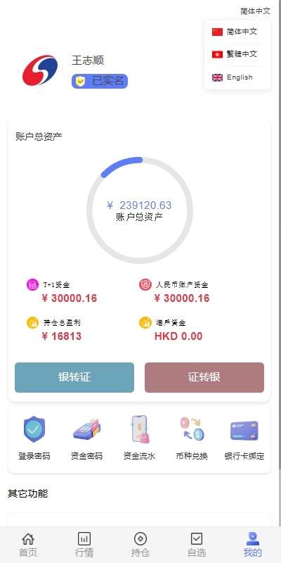 【优选代售】运营版JAVA股票系统/新股抢筹/大宗交易/VIP抢筹 - 截图4