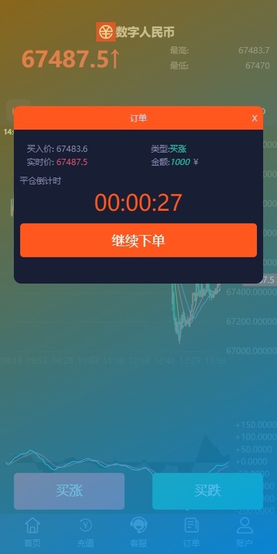 【优选代售】PC自适应微盘系统/微交易所/伪交易所/利息宝/单控全控 - 截图4