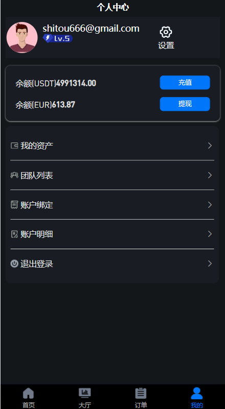 uinapp版海外多语言承兑系统/C2C承兑平台/usdt场外交易 详情图 8