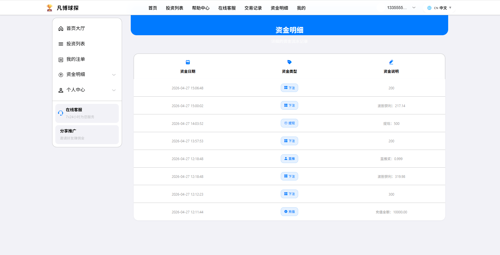 【优选代售】海外反波胆系统/电脑自适应/球盘源码/足球下注 - 截图13