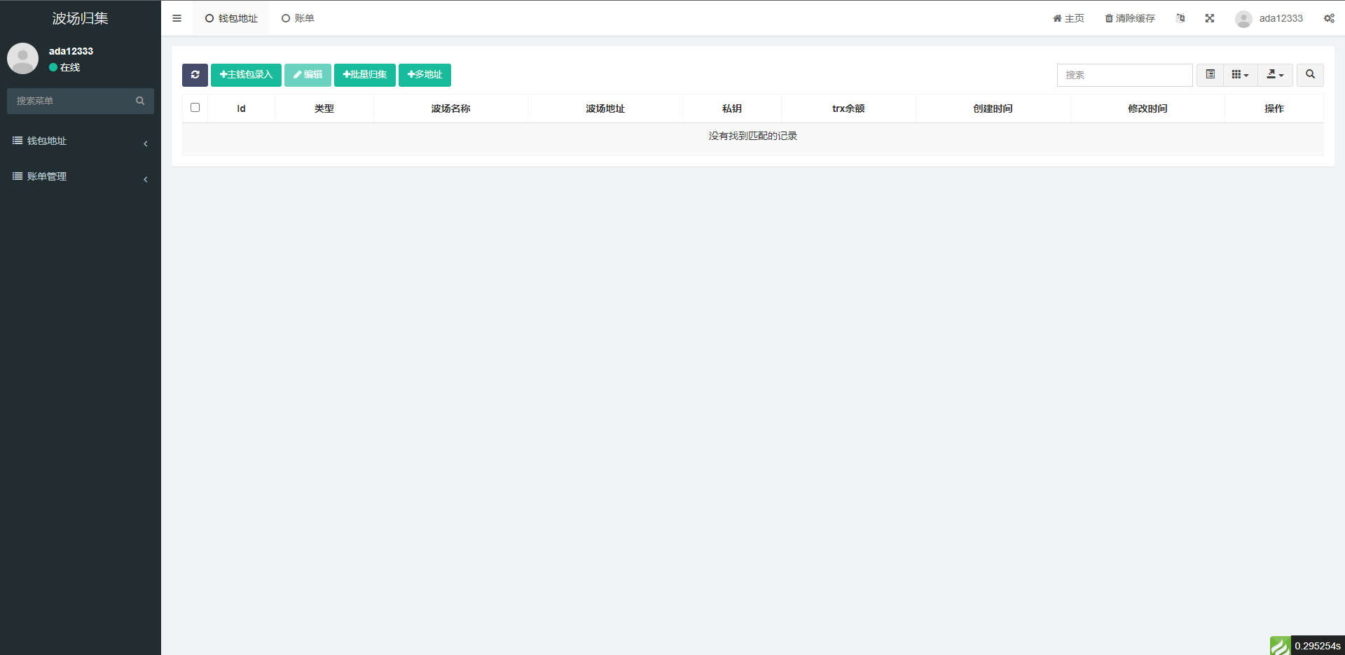 波场归集系统/多钱包批量归集/toten波场对冲跨平台交易 详情图 2