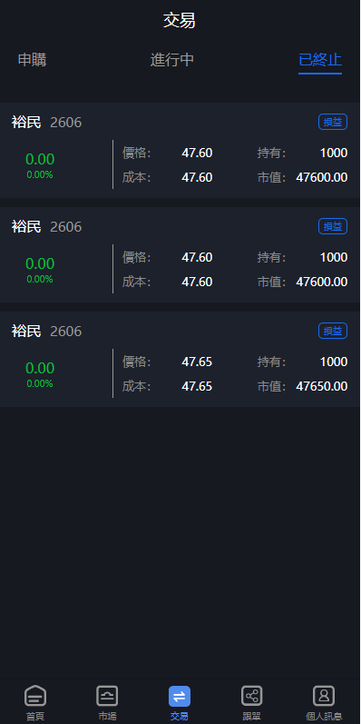 【优选代售】新版台湾股票系统/股票配资源码/申购折扣交易系统 - 截图11