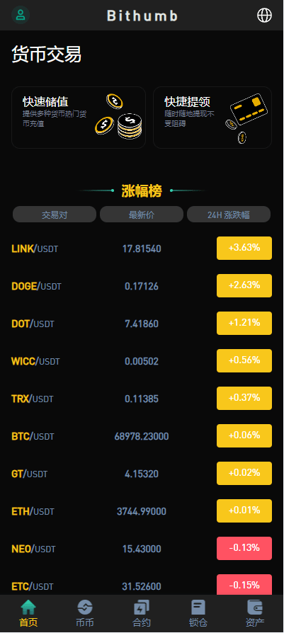 【优选代售】多语言交易所系统/秒合约交易/永续合约/锁仓挖矿/前端uniapp - 截图10