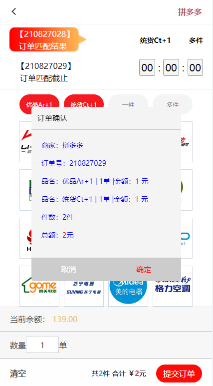伪商城刷单系统/订单自动匹配系统/带预设/代理后台 详情图 3