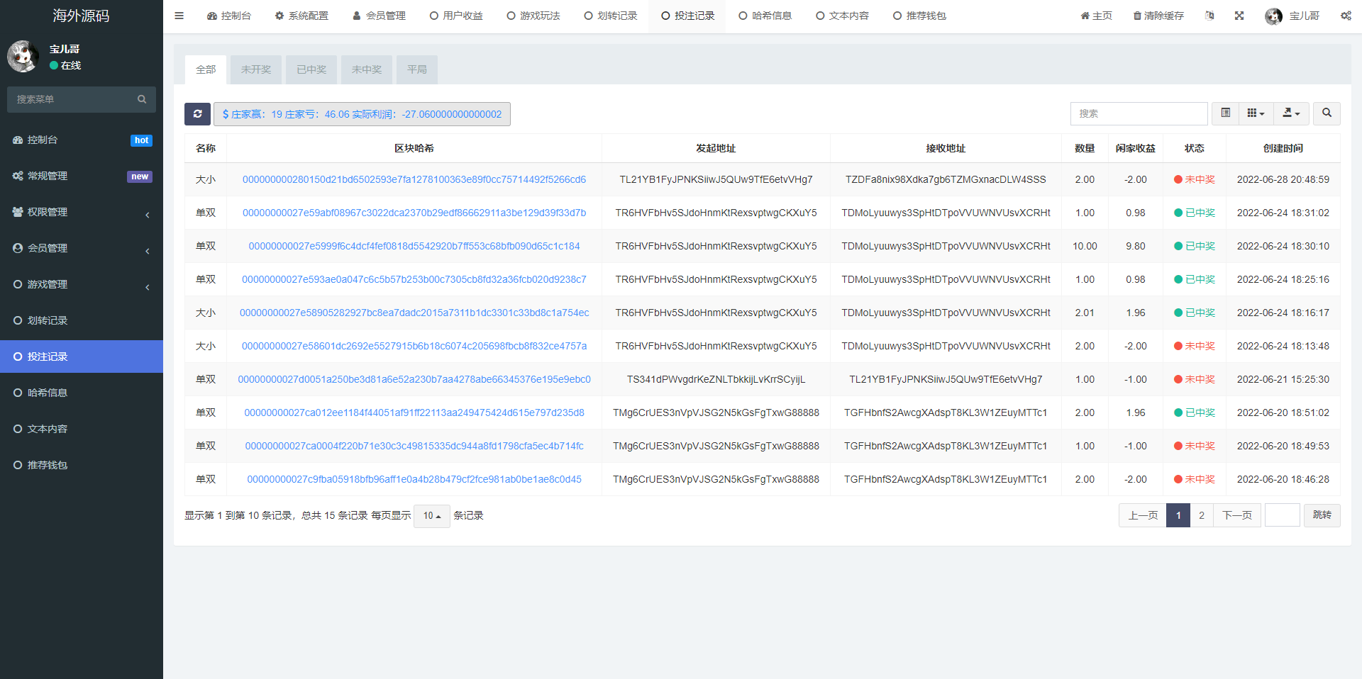 黑色UI哈希竞猜源码/区块链区块哈希竞彩/前端VUE 详情图 11