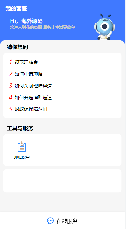 支付宝理赔系统/支付宝在线保险理赔源码 详情图 2