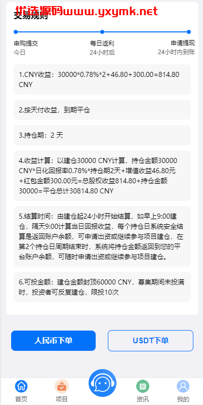 【优选代售】定制版VUE基金投资理财系统/余额宝/签到/积分商城/余额互转 - 截图9