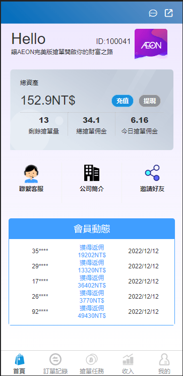 【优选代售】java版刷单系统/多语言抢单刷单源码/可连单加额外单 - 截图2