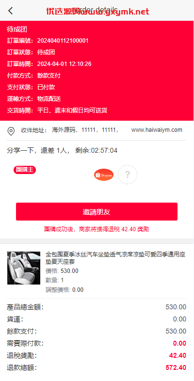 【优选代售】海外商城回购系统/拼团退税返税/回收团购商城 - 截图8