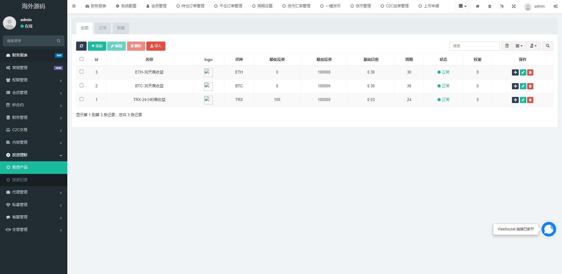 【优选代售】多语言交易所系统/秒合约交易/币币合约/c2c/质押投资 - 截图22
